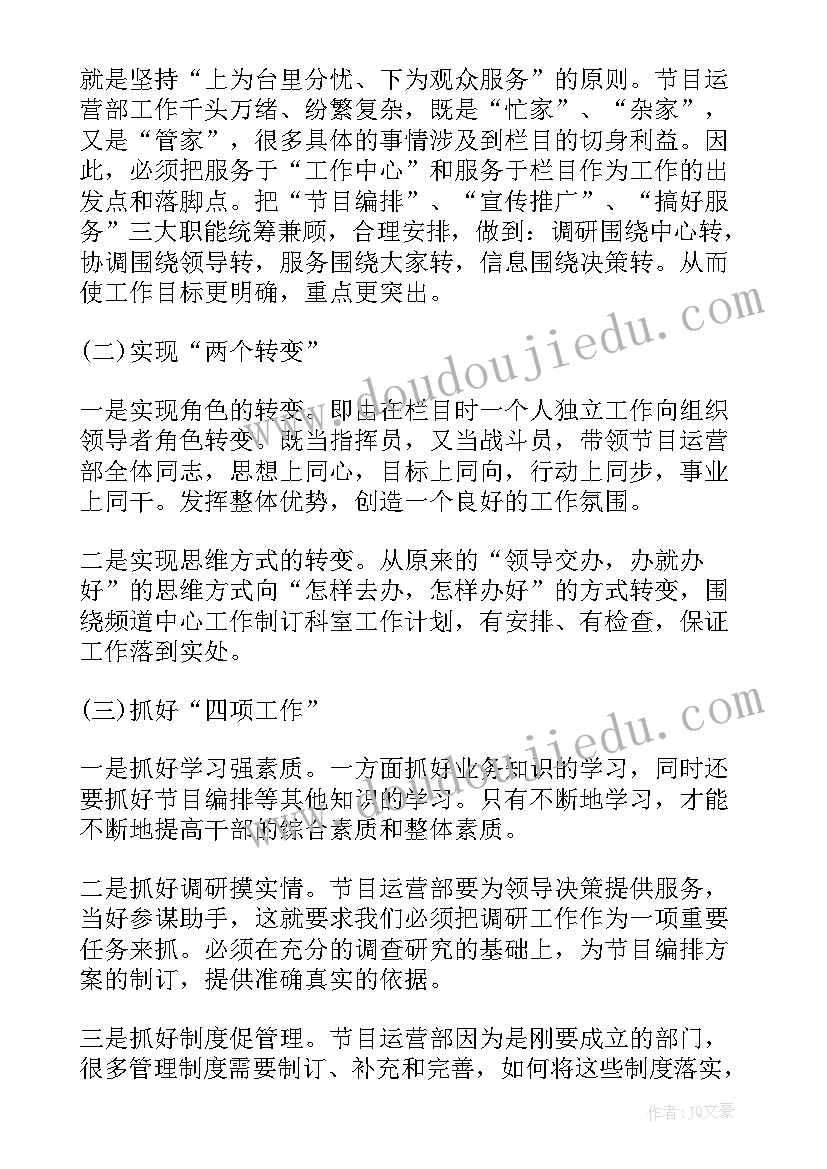 最新调度主任岗位竞聘报告 主管竞聘演讲稿(优秀10篇)