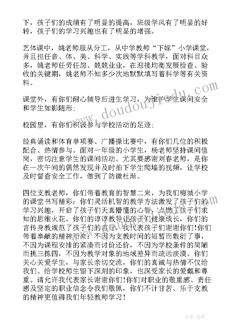 2023年欢送援疆支教教师活动方案(精选5篇)