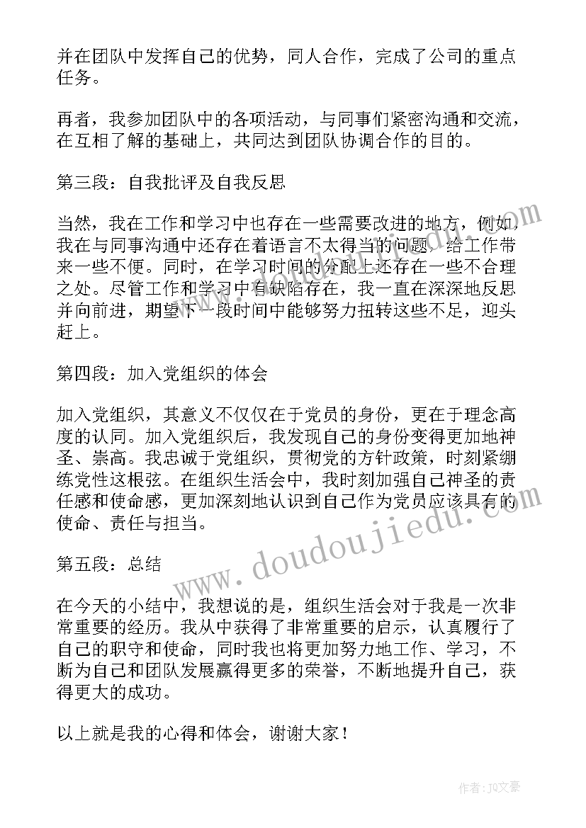 2023年组织生活会支部书记发言稿样板(模板8篇)