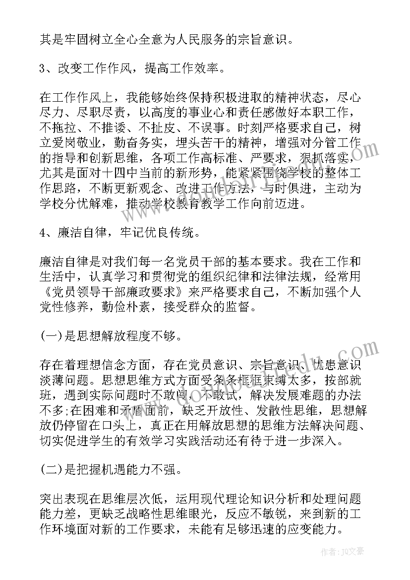 2023年组织生活会支部书记发言稿样板(模板8篇)