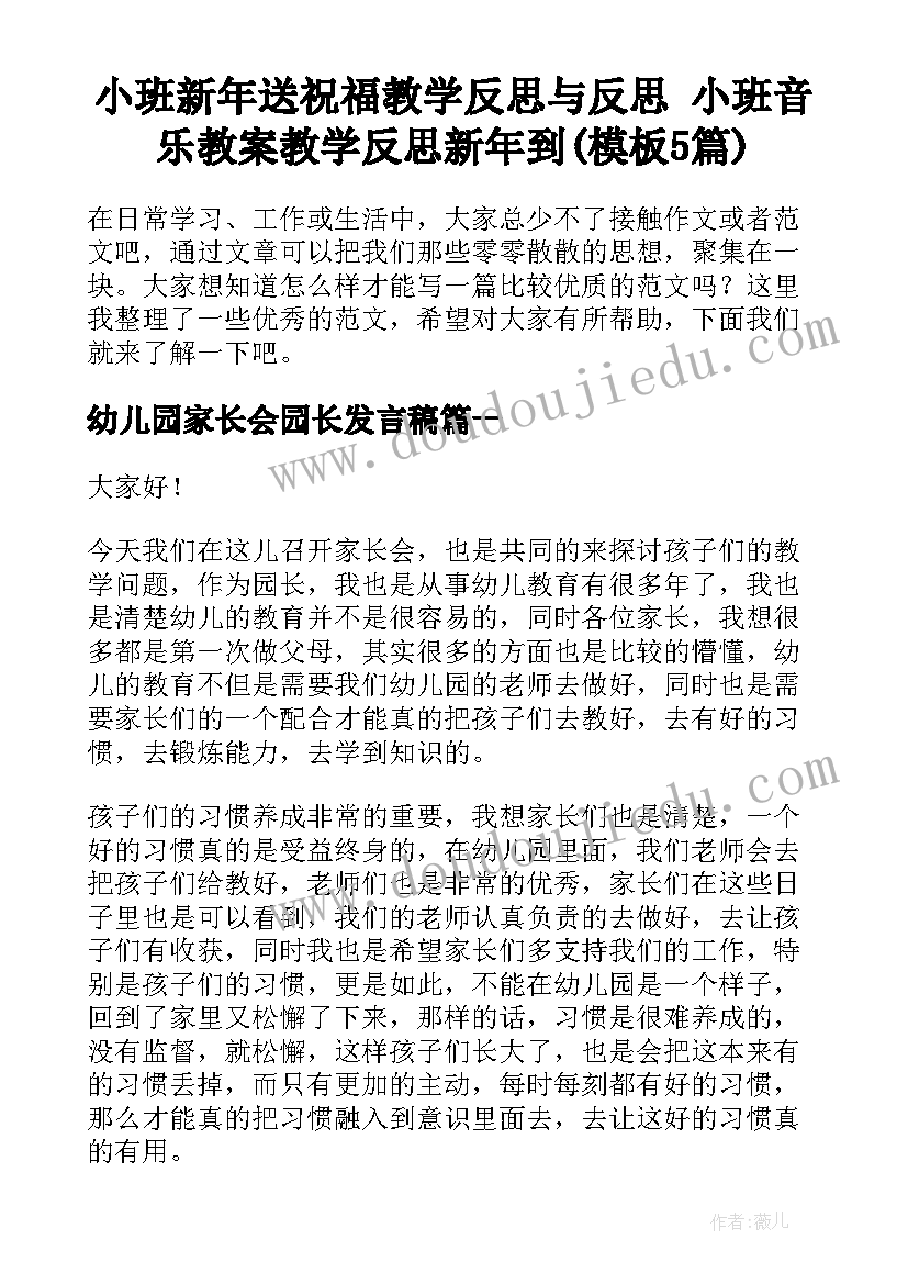 小班新年送祝福教学反思与反思 小班音乐教案教学反思新年到(模板5篇)