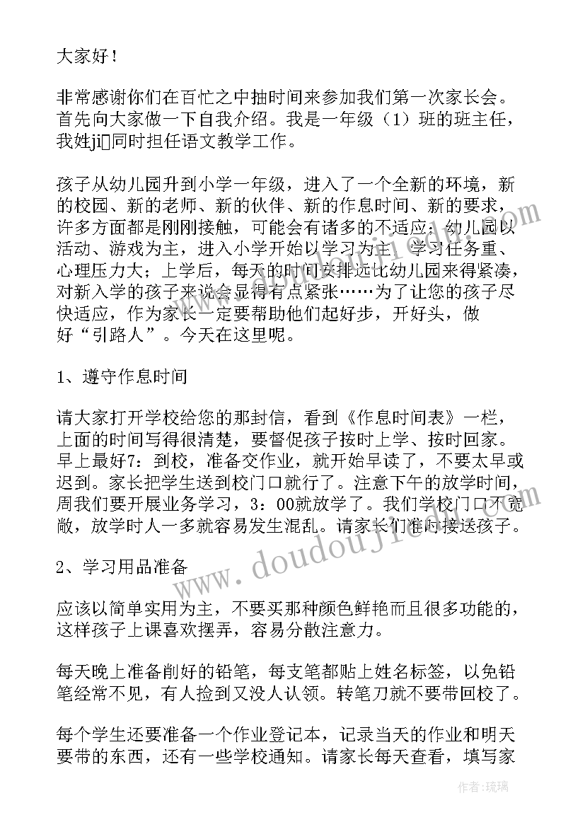 小学新生入学发言稿 小学新生开学典礼发言稿(精选10篇)