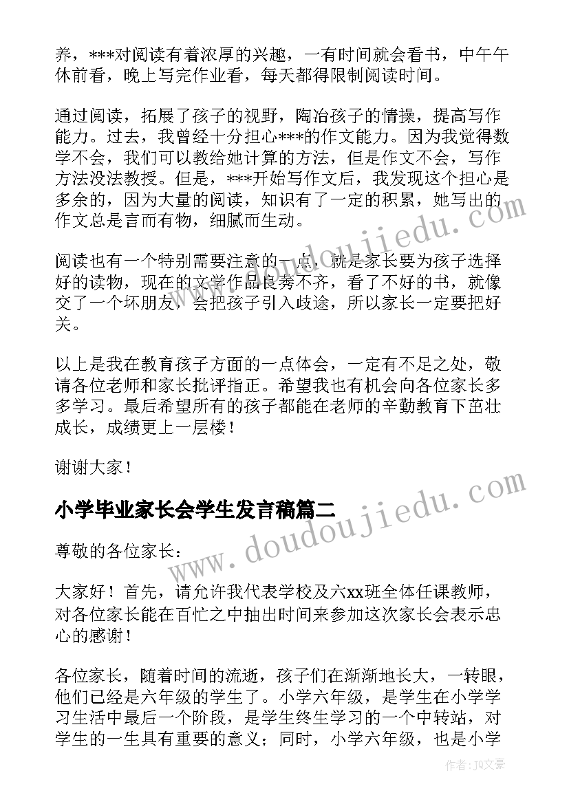 小学毕业家长会学生发言稿(汇总6篇)