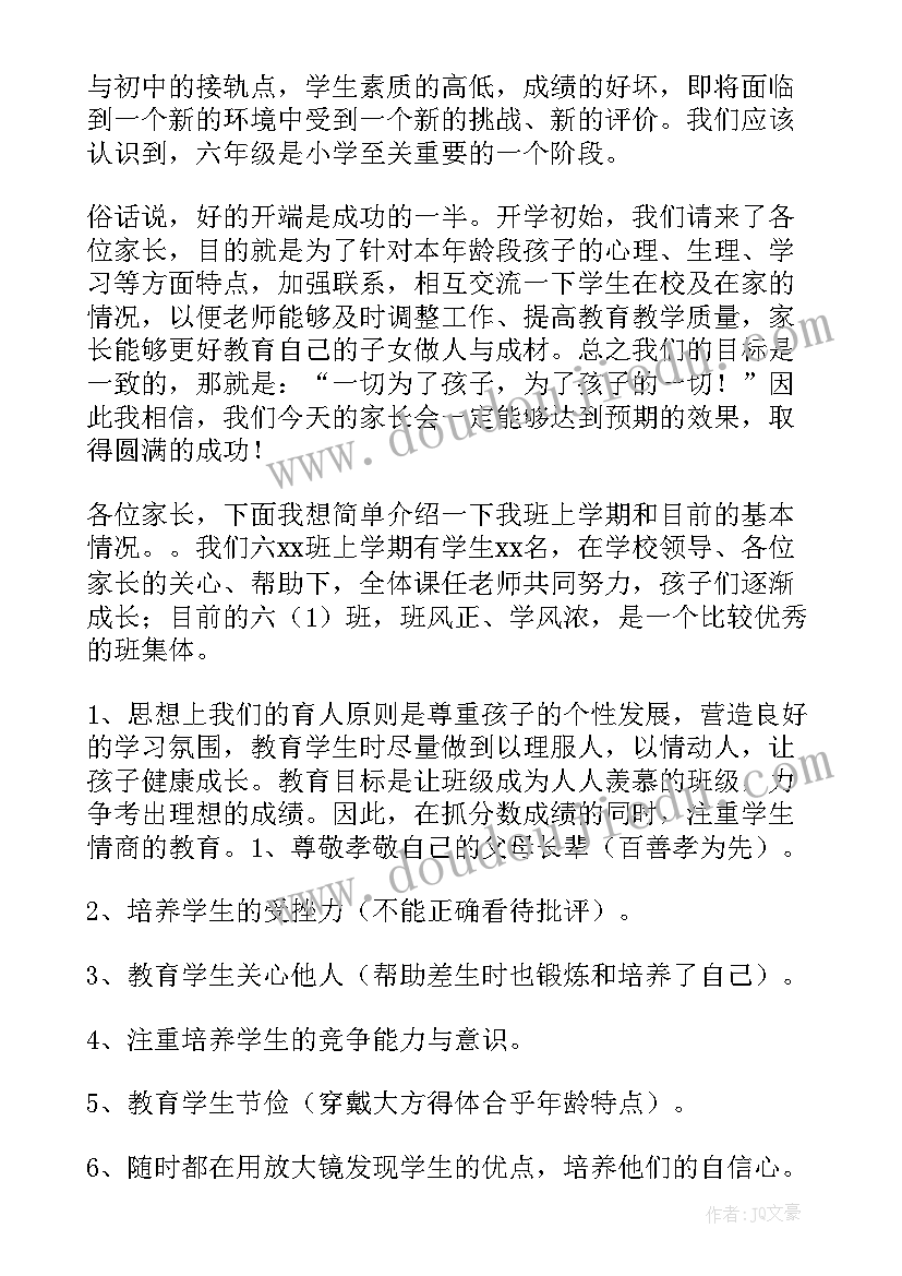 小学毕业家长会学生发言稿(汇总6篇)