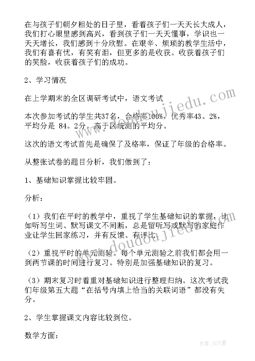 小学毕业家长会学生发言稿(汇总6篇)