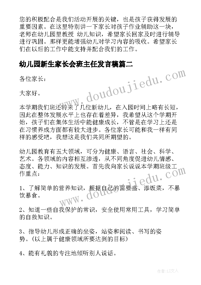 2023年幼儿园新生家长会班主任发言稿 幼儿园家长会班主任发言稿(模板9篇)