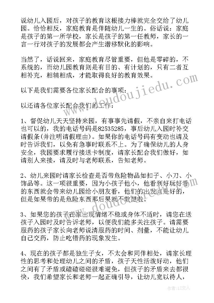 2023年幼儿园新生家长会班主任发言稿 幼儿园家长会班主任发言稿(模板9篇)