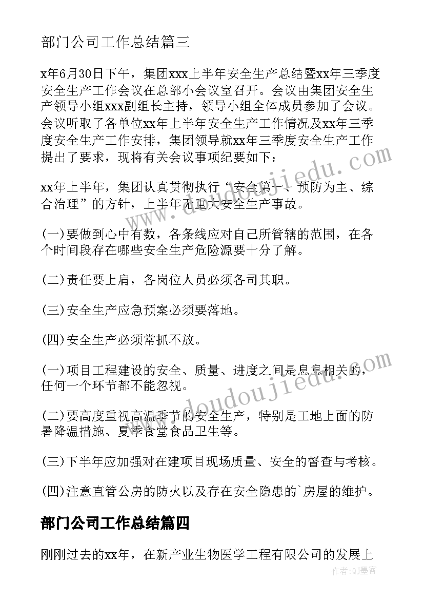 最新部门公司工作总结 公司部门工作总结(实用9篇)