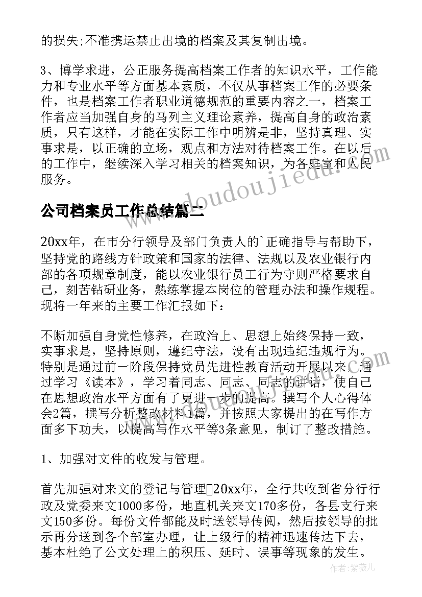 公司档案员工作总结 档案馆员工作总结(精选6篇)