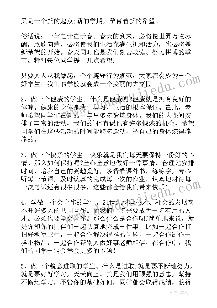 最新小学新学期国旗下讲话发言稿(模板5篇)