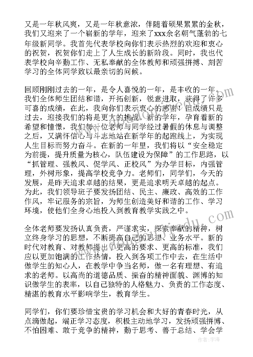 最新小学新学期国旗下讲话发言稿(模板5篇)