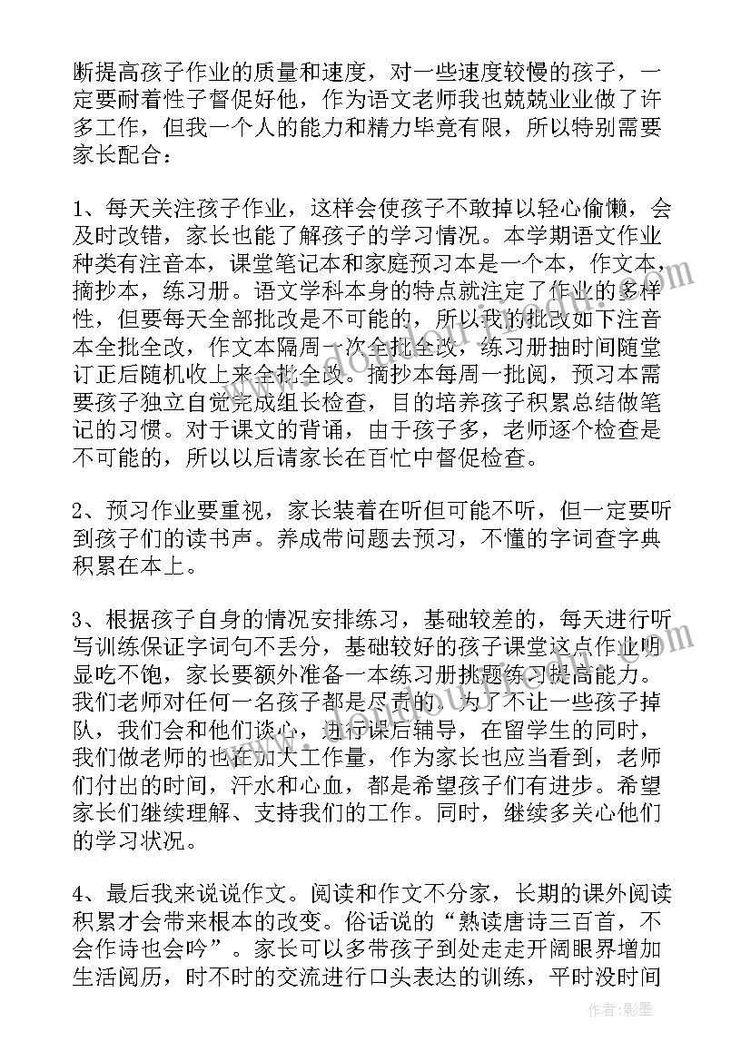 小学英语三年级家长会发言稿(优质7篇)