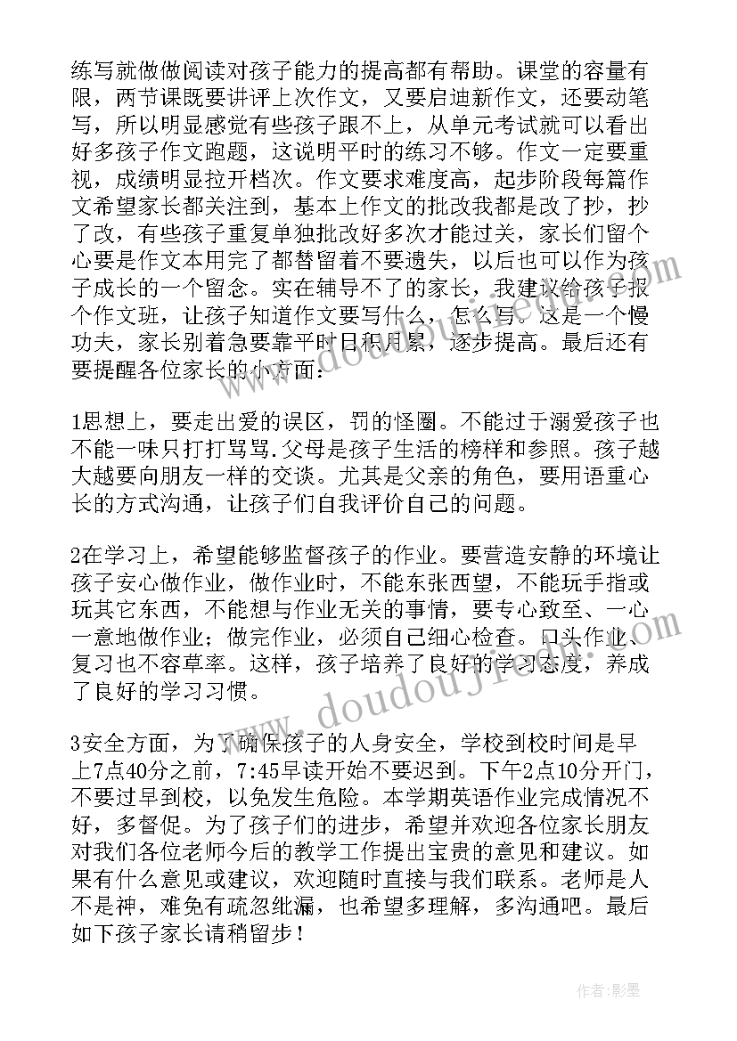 小学英语三年级家长会发言稿(优质7篇)