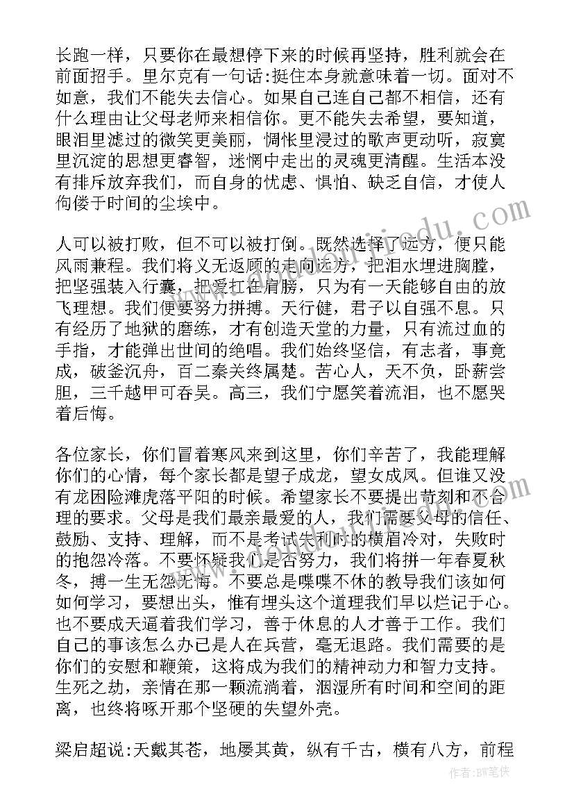 最新高三学生家长会校长讲话(精选7篇)