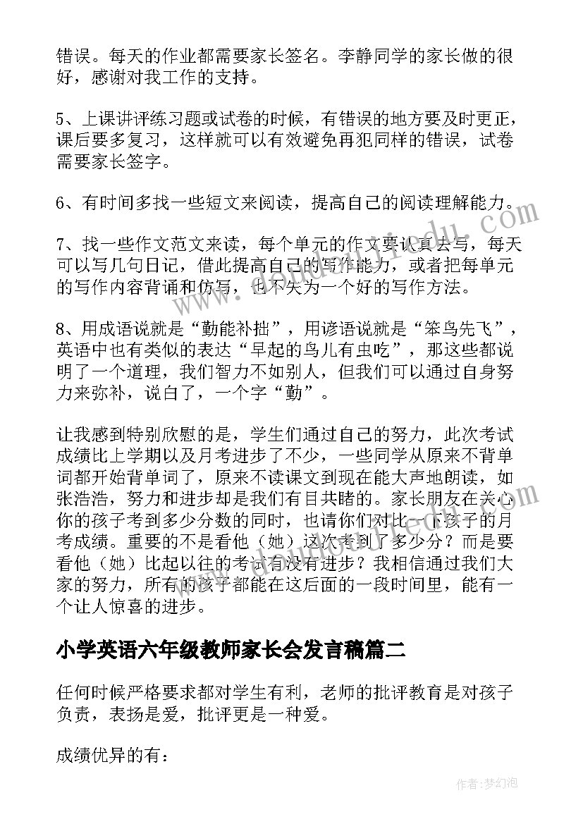 最新小学英语六年级教师家长会发言稿 六年级家长会英语老师发言稿(模板8篇)