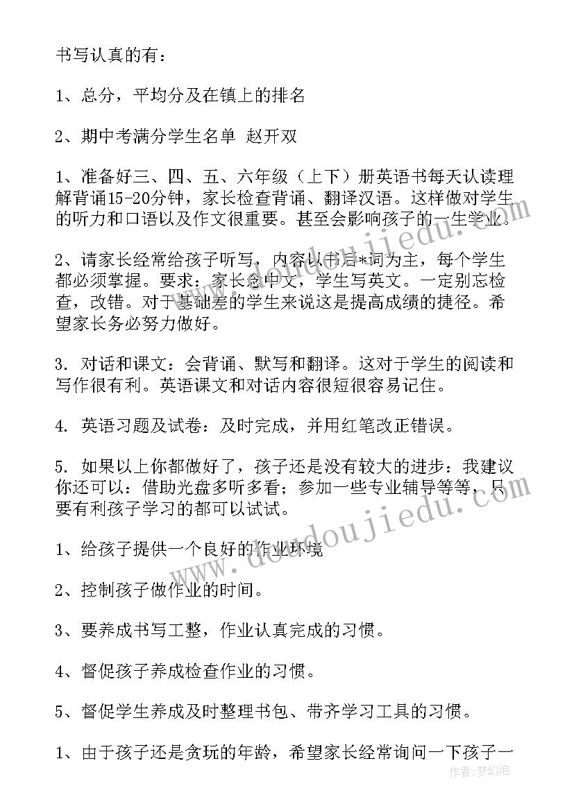 最新小学英语六年级教师家长会发言稿 六年级家长会英语老师发言稿(模板8篇)