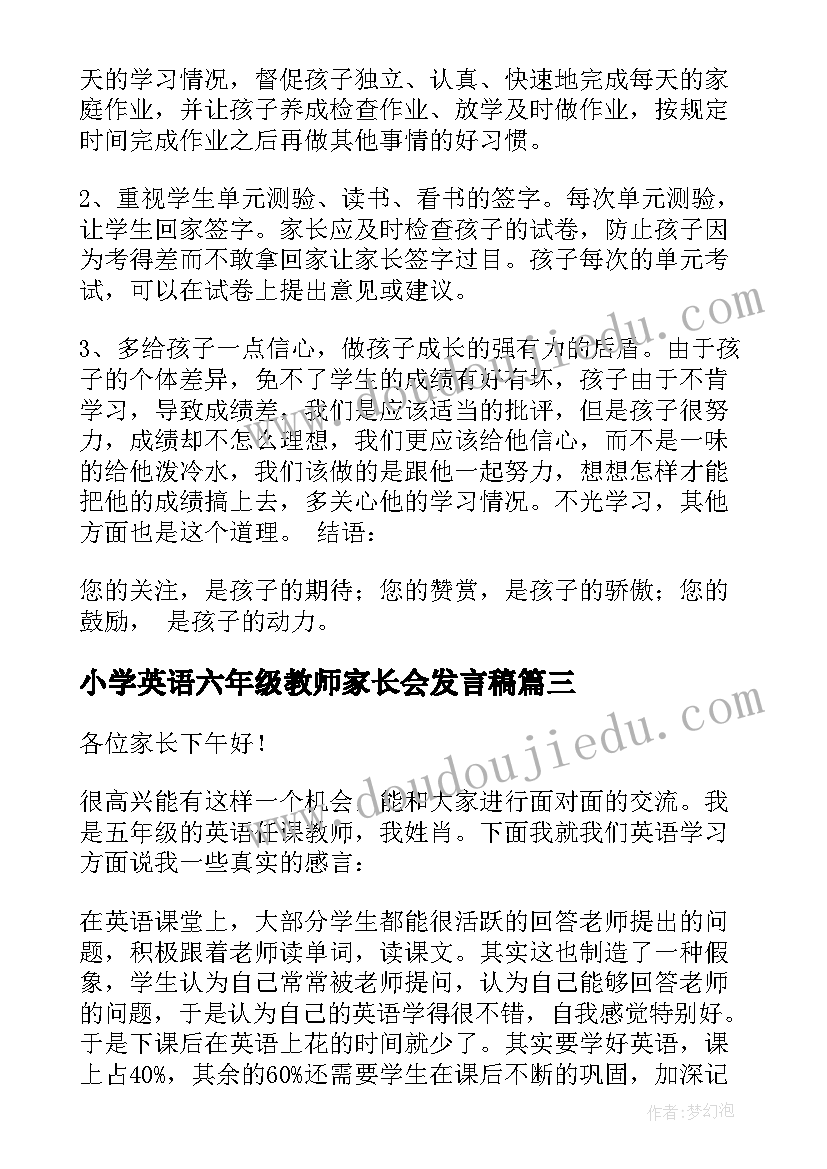 最新小学英语六年级教师家长会发言稿 六年级家长会英语老师发言稿(模板8篇)