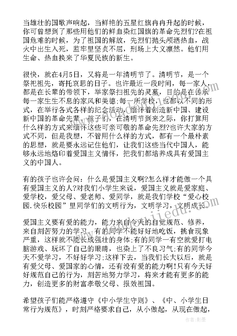 清明追思缅怀先烈发言稿 清明节缅怀先烈发言稿(汇总5篇)