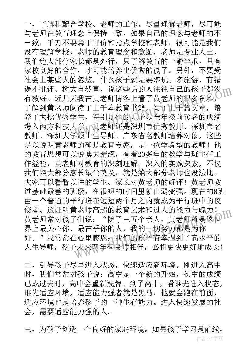 2023年高一家长会数学课代表发言稿 高一家长会代表发言稿(优秀5篇)