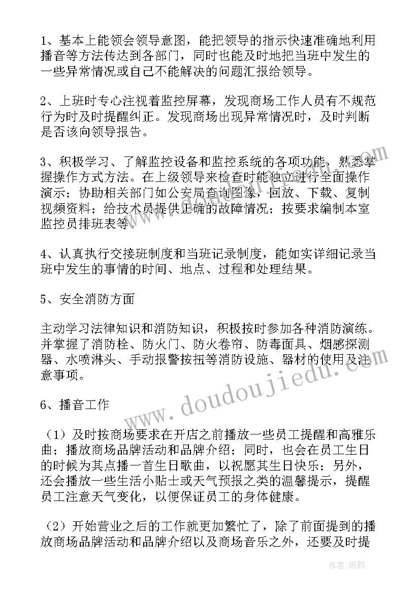 2023年监控员工作总结个人(精选5篇)