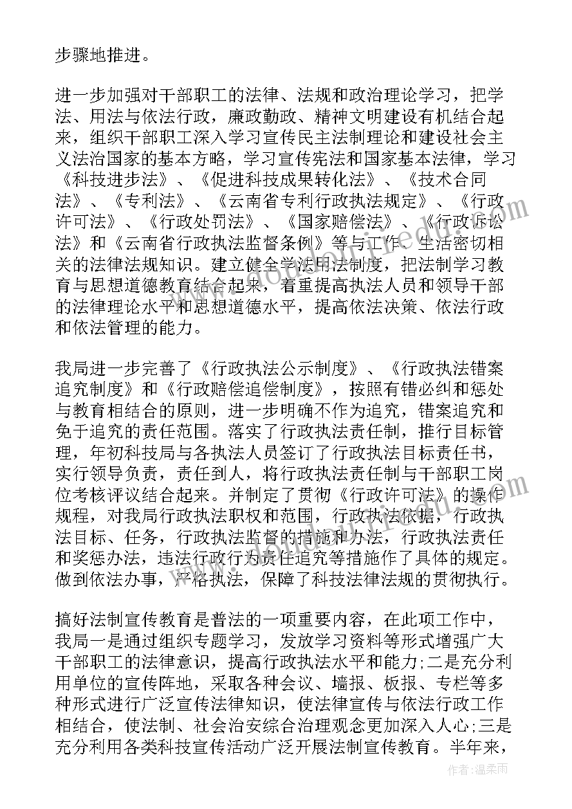 最新执法局半年工作总结(大全5篇)