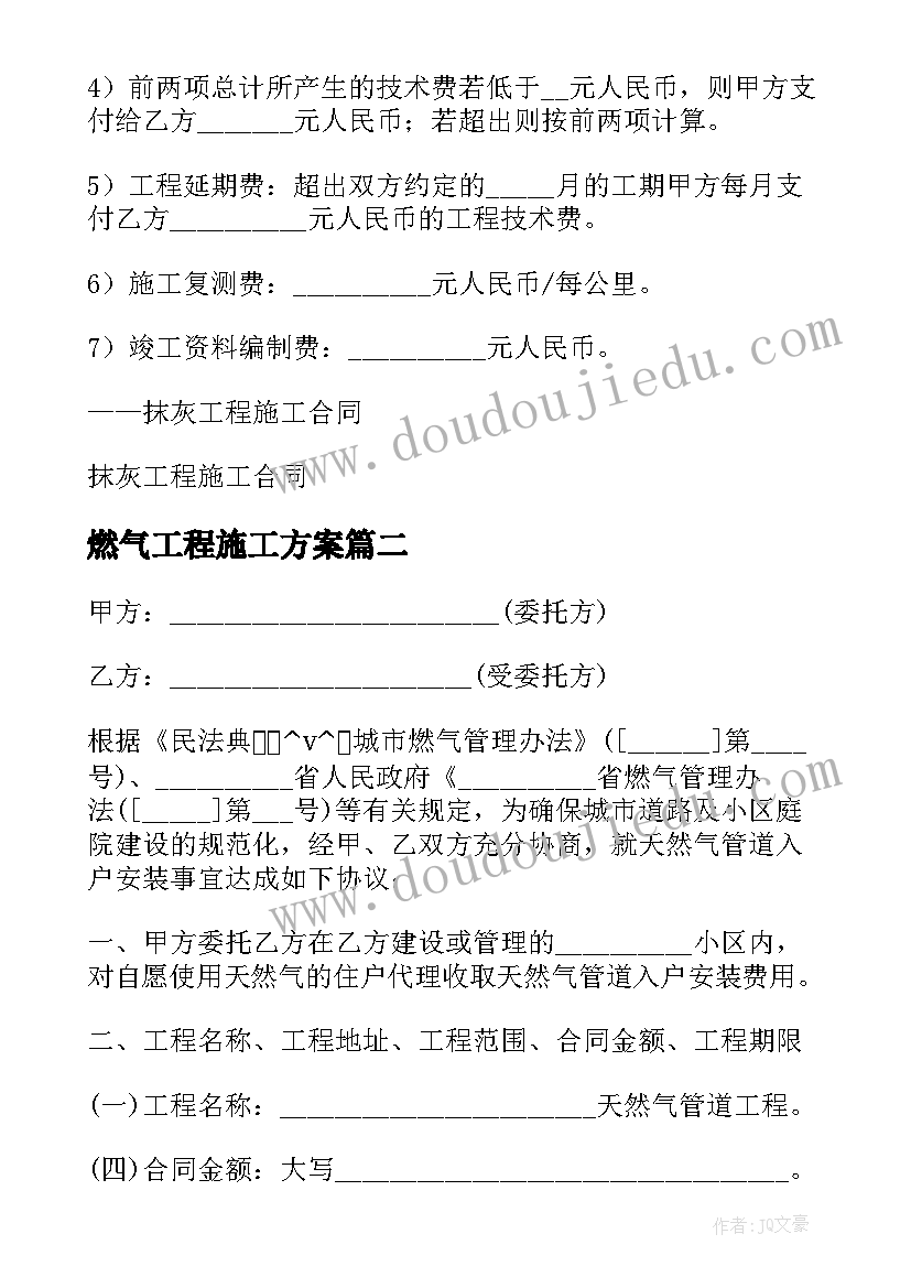 2023年燃气工程施工方案(实用5篇)