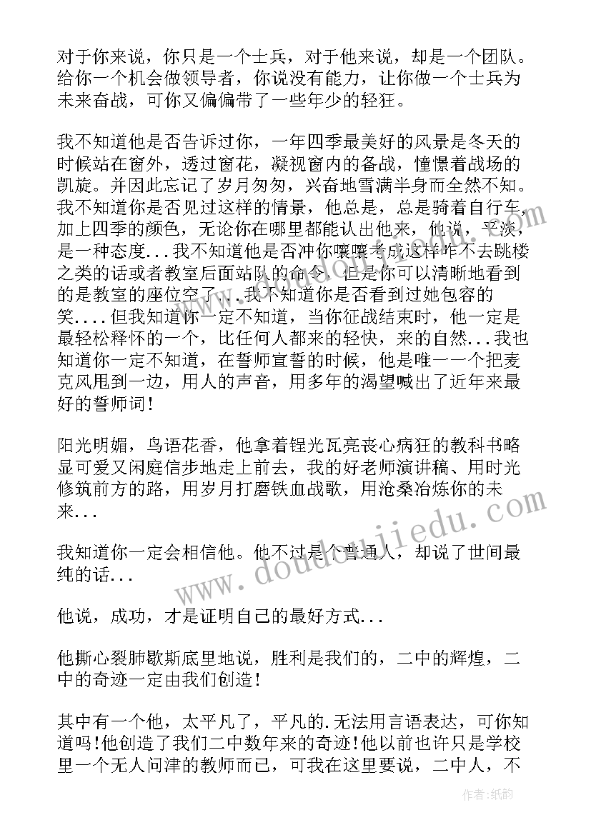 最新我心目中的好老师演讲稿(优质9篇)