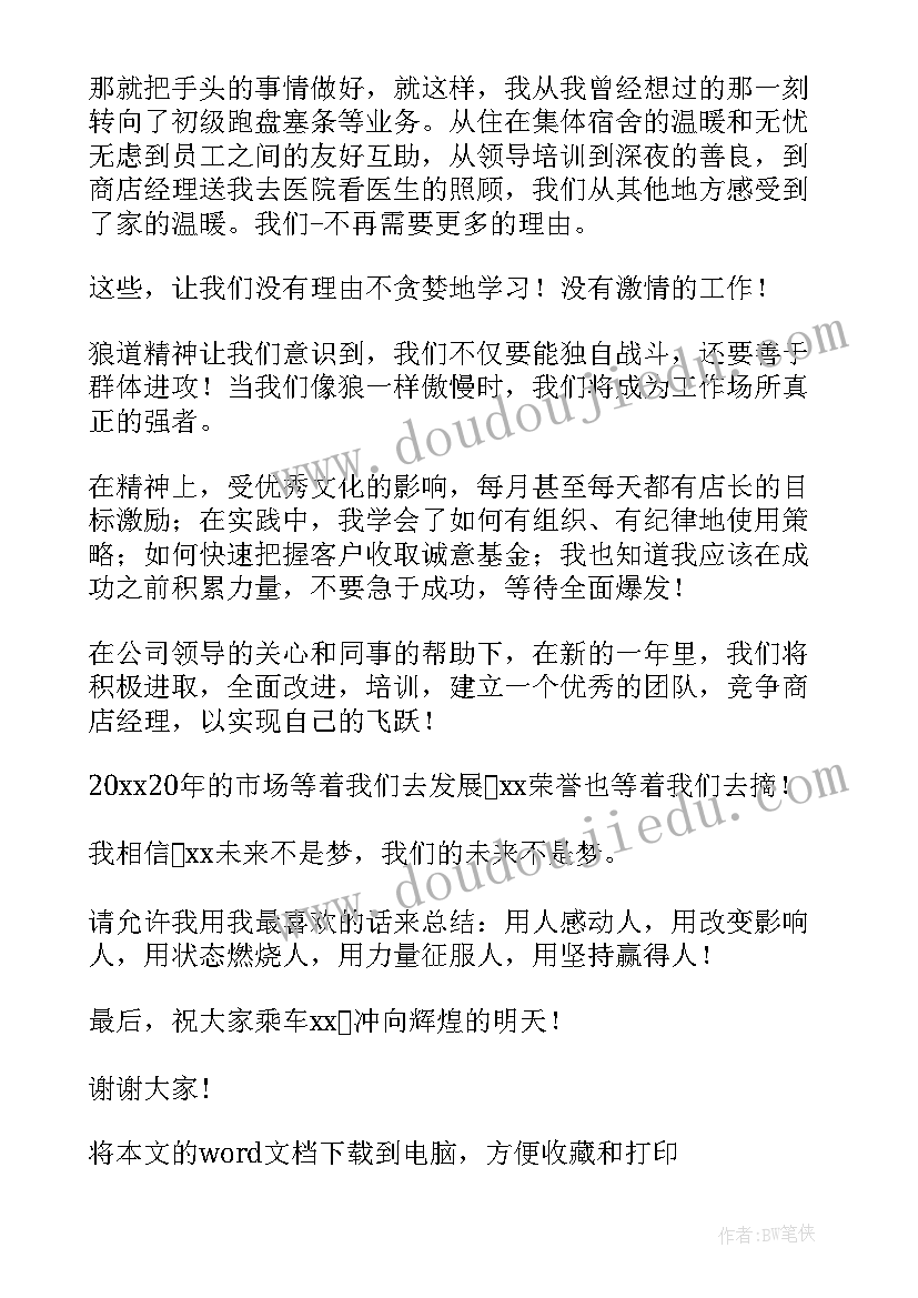 2023年部代表的发言稿 公司年会代表部门发言稿(优质5篇)