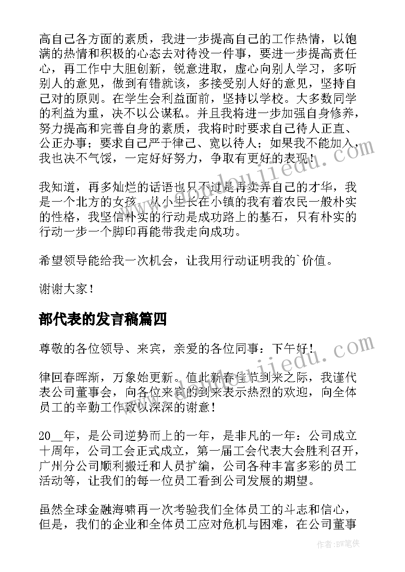 2023年部代表的发言稿 公司年会代表部门发言稿(优质5篇)