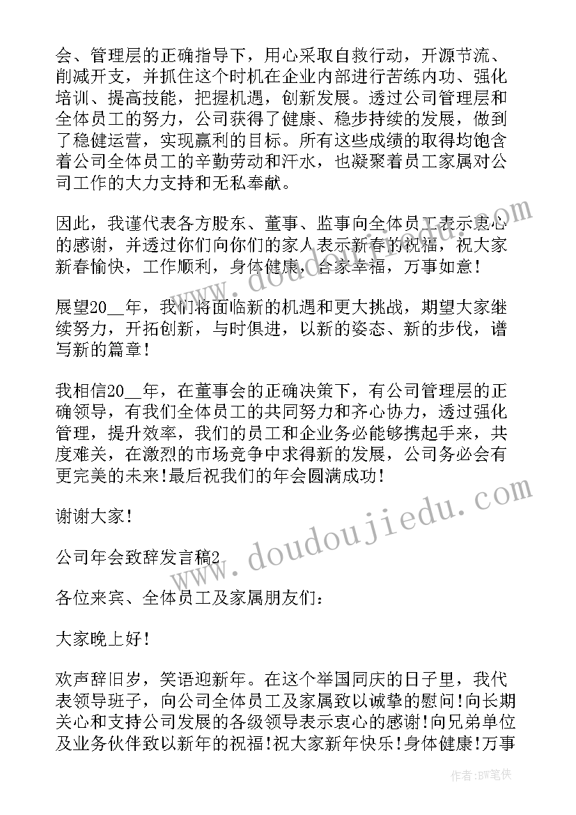 2023年部代表的发言稿 公司年会代表部门发言稿(优质5篇)