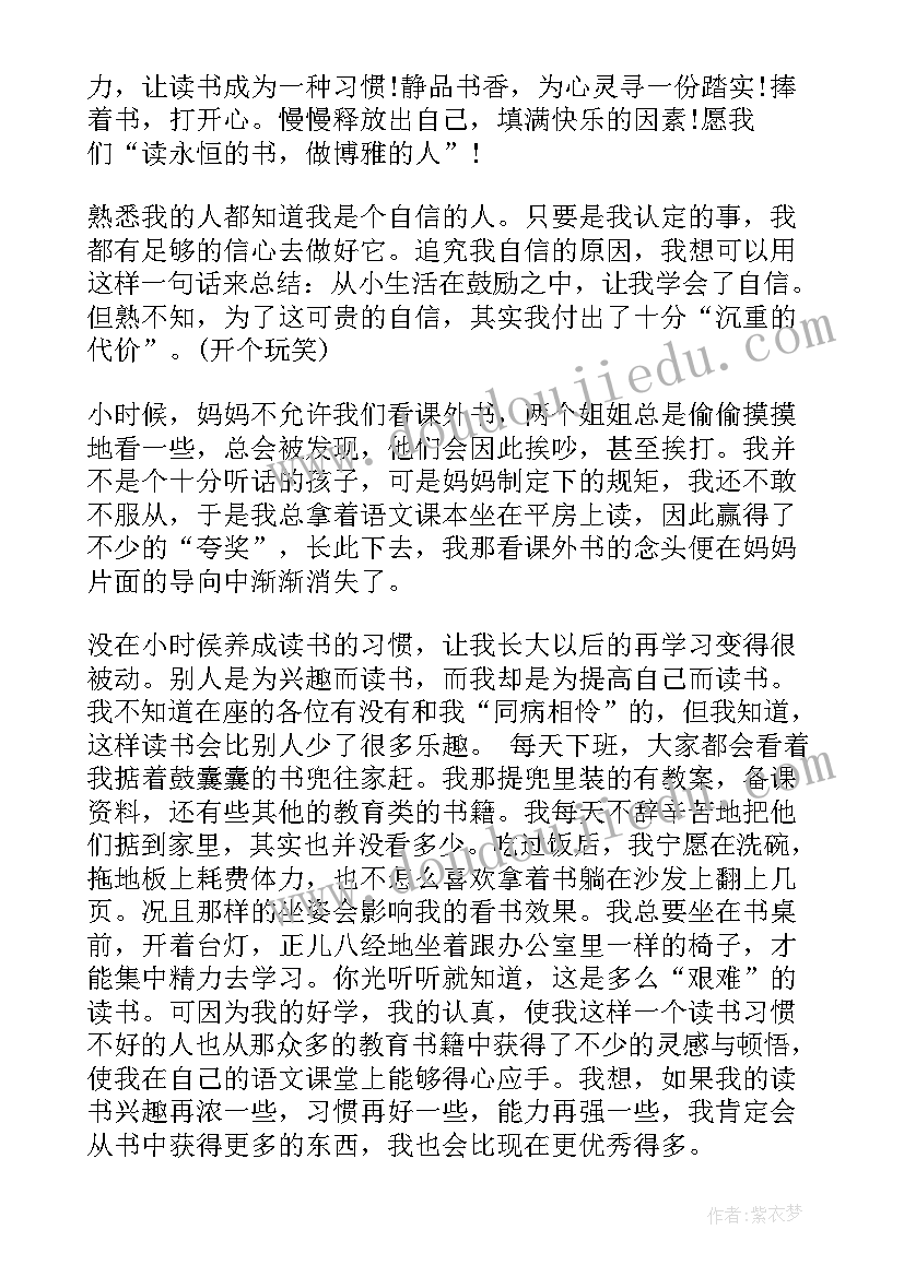 最新教师代表读书节读书心得发言稿(优质5篇)