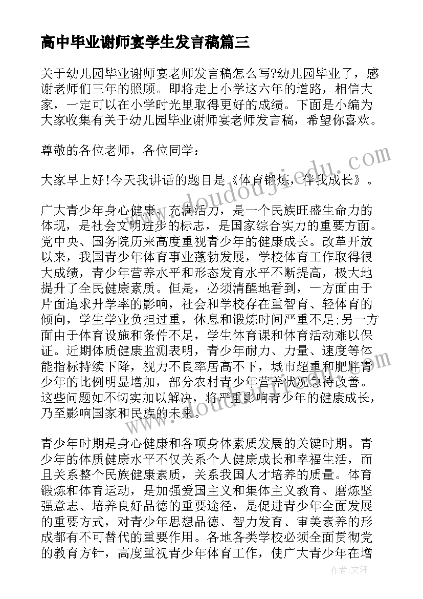 高中毕业谢师宴学生发言稿(实用5篇)