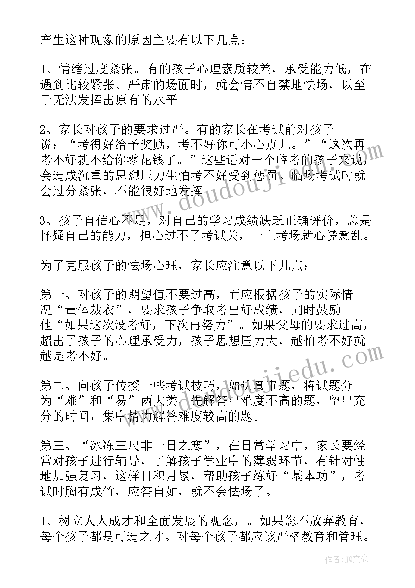 2023年六年级期试家长会家长发言稿 小学六年级家长会讲话发言稿(大全5篇)