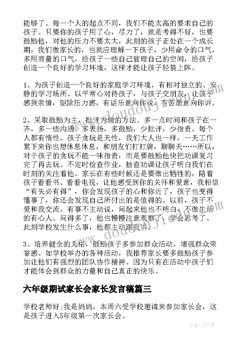 2023年六年级期试家长会家长发言稿 小学六年级家长会讲话发言稿(大全5篇)