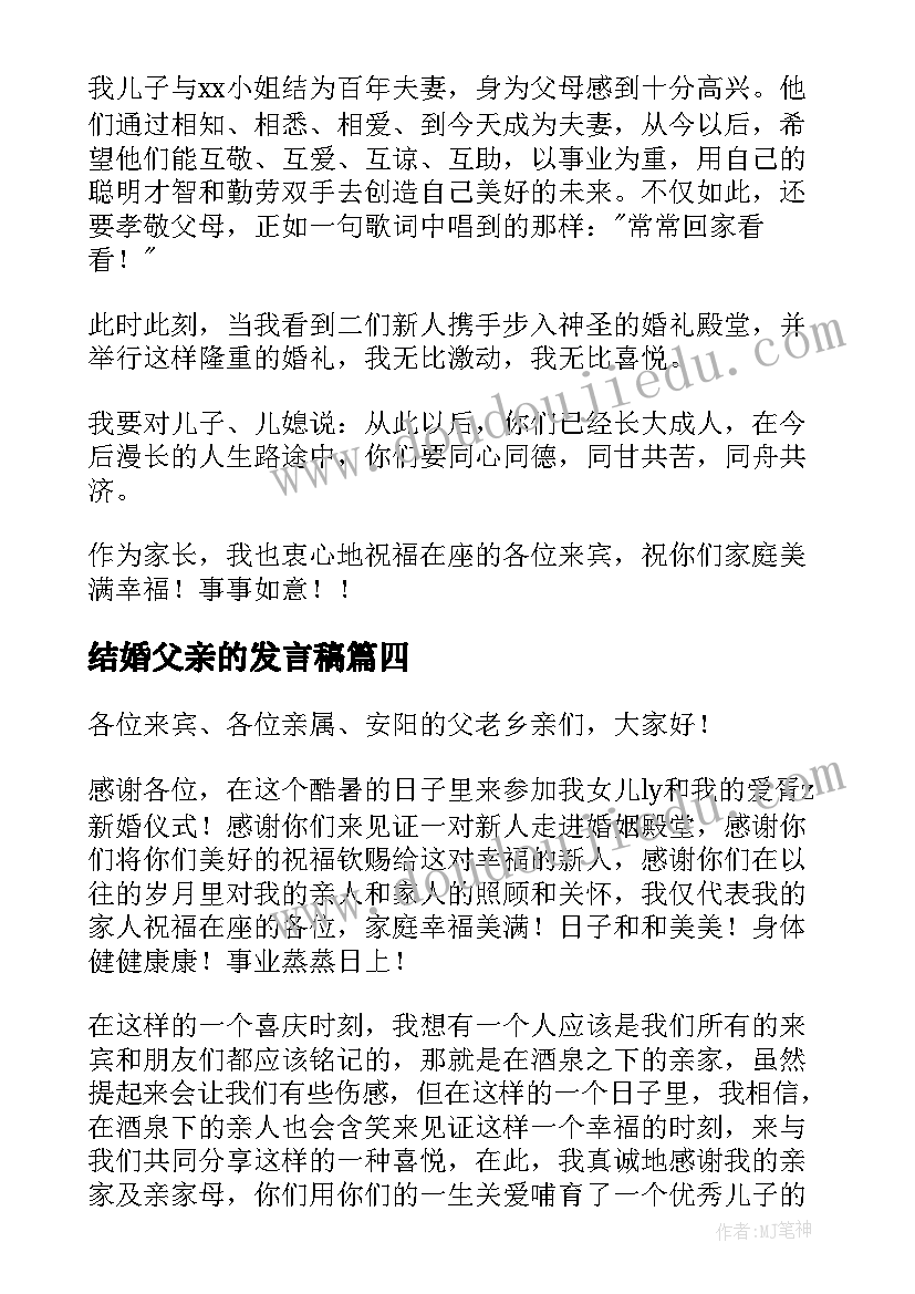 2023年结婚父亲的发言稿 结婚男方父亲发言稿(精选5篇)