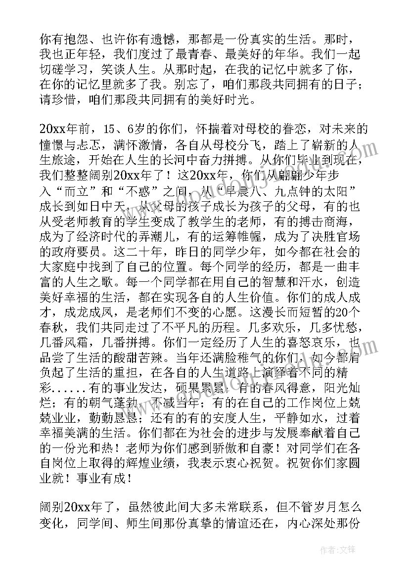 2023年同学会班主任发言稿(优秀5篇)