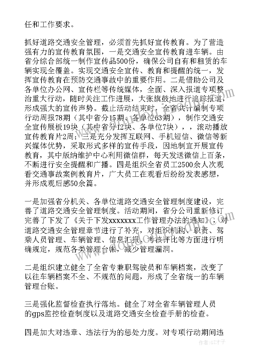 乡镇开展交通安全整治行动 交通整治专项行动工作总结(汇总5篇)