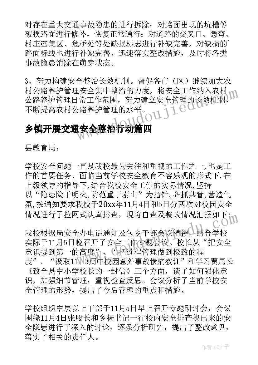 乡镇开展交通安全整治行动 交通整治专项行动工作总结(汇总5篇)