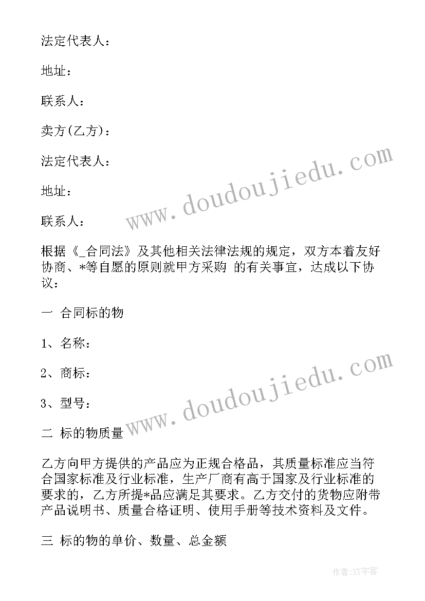 最新瓷砖购销合同免费(实用10篇)