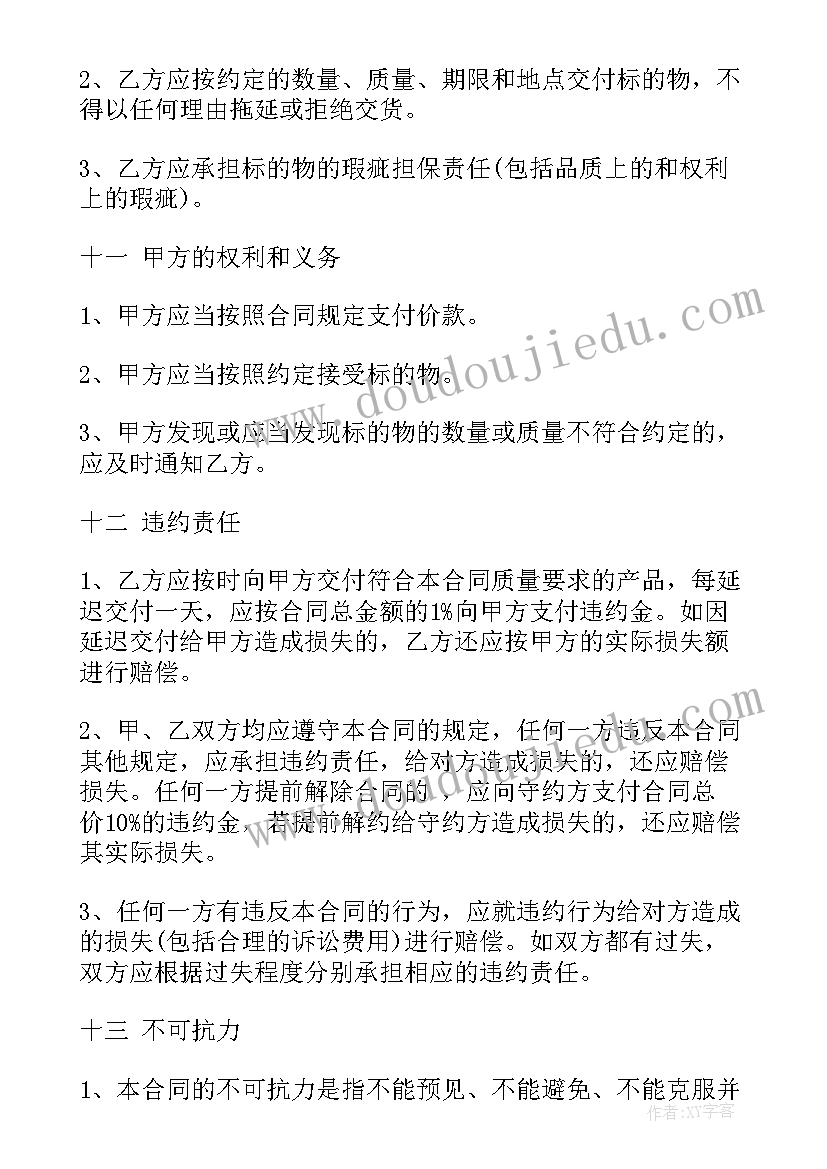 最新瓷砖购销合同免费(实用10篇)