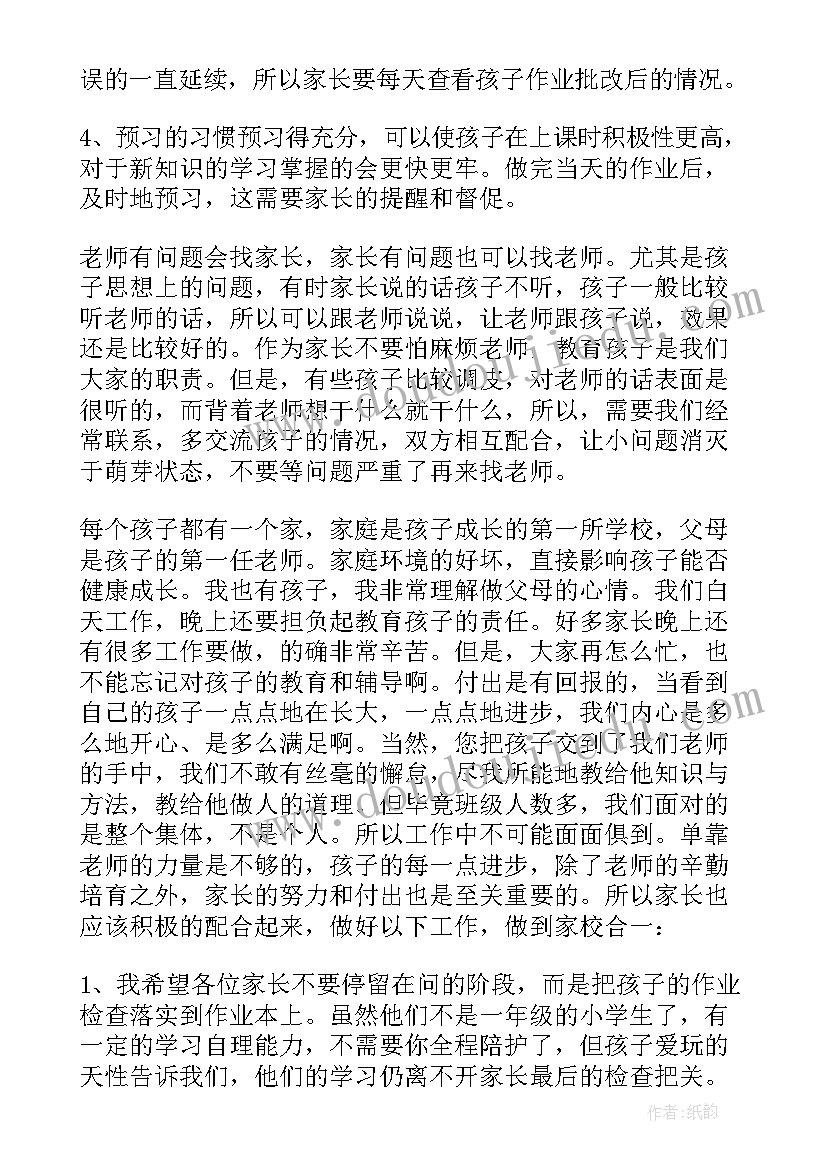 最新家长会学生感谢老师发言稿初二 小学生家长会老师发言稿(优秀5篇)