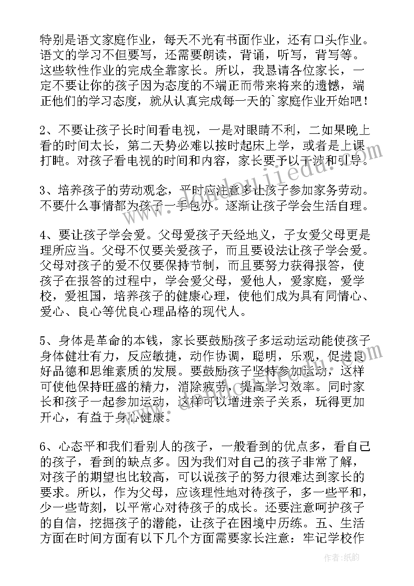 最新家长会学生感谢老师发言稿初二 小学生家长会老师发言稿(优秀5篇)