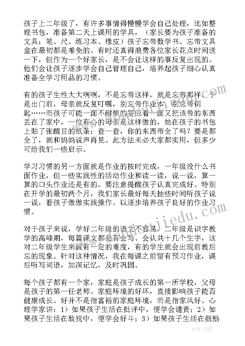 最新家长会学生感谢老师发言稿初二 小学生家长会老师发言稿(优秀5篇)