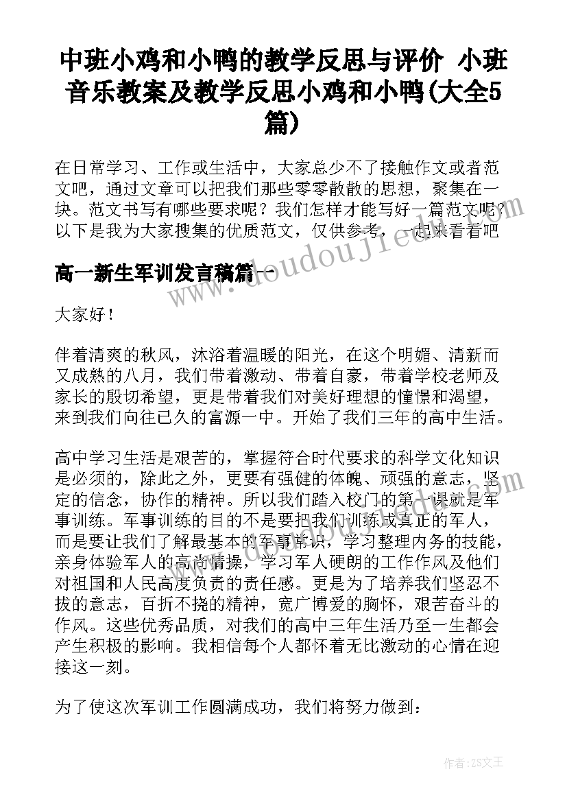 中班小鸡和小鸭的教学反思与评价 小班音乐教案及教学反思小鸡和小鸭(大全5篇)