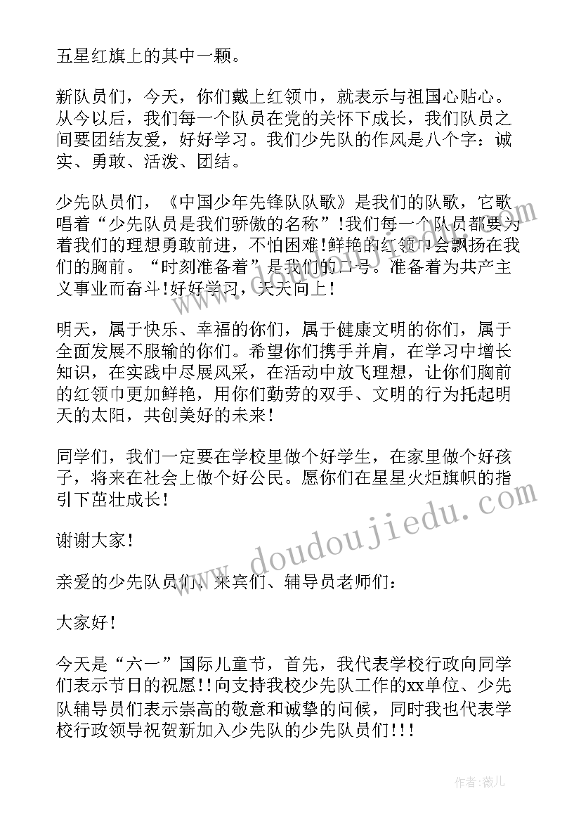 2023年新队员入队校长发言稿 入队仪式新队员发言稿(优质5篇)