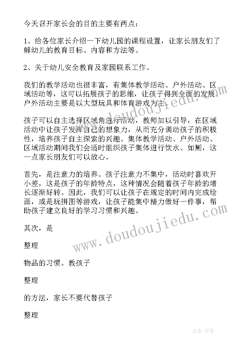 最新幼儿园中班家长会家长发言总结 幼儿园中班家长会发言稿(优秀8篇)