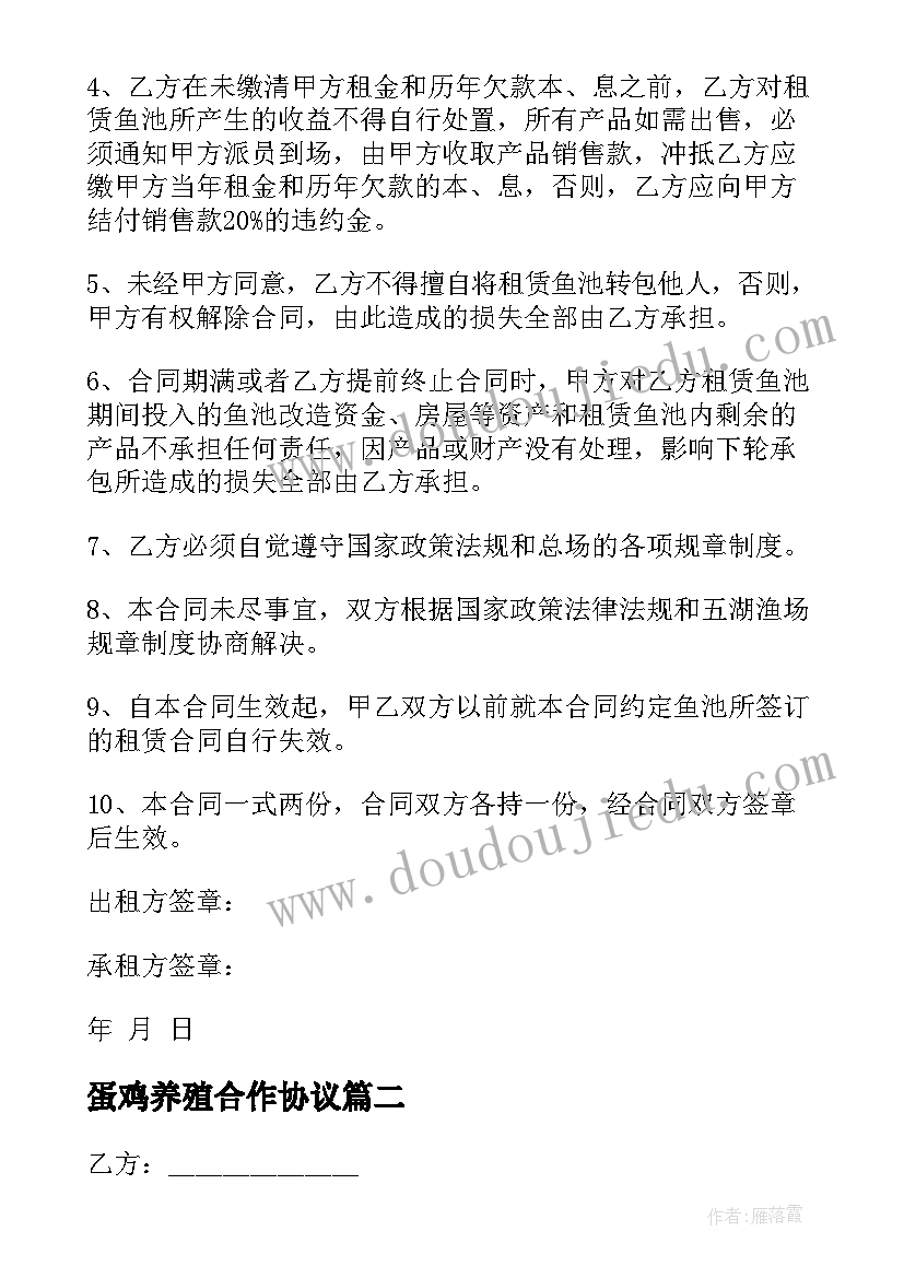 最新蛋鸡养殖合作协议 水产养殖租赁协议合同(通用5篇)