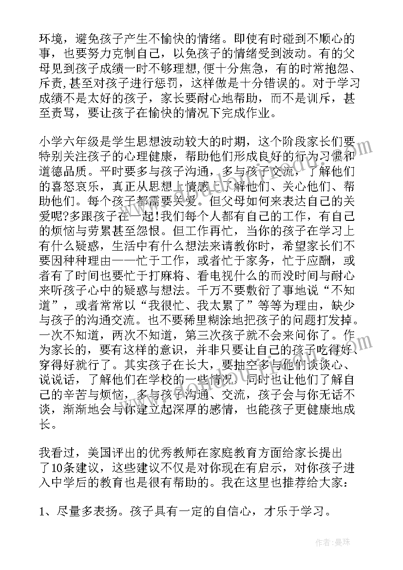 六年级家长会班主任发言稿(实用5篇)