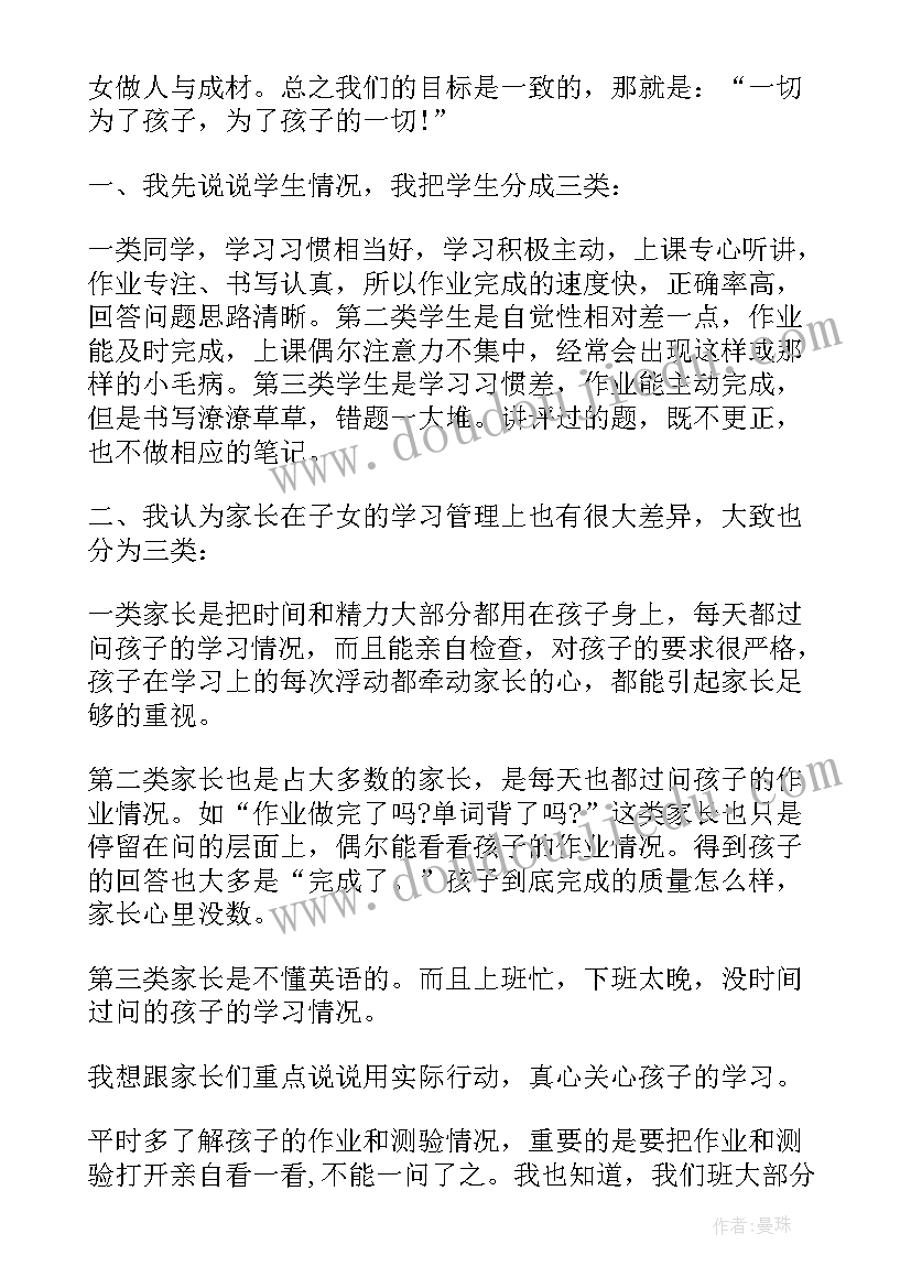 六年级家长会班主任发言稿(实用5篇)