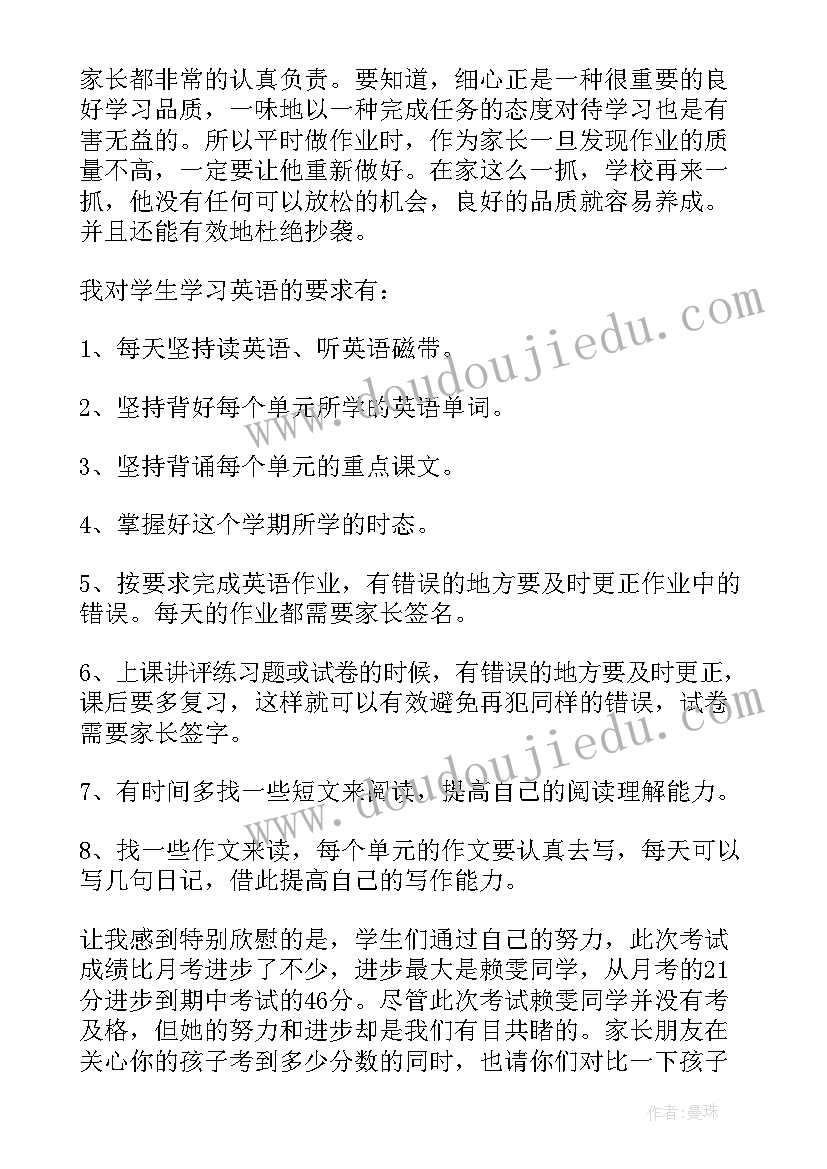 六年级家长会班主任发言稿(实用5篇)